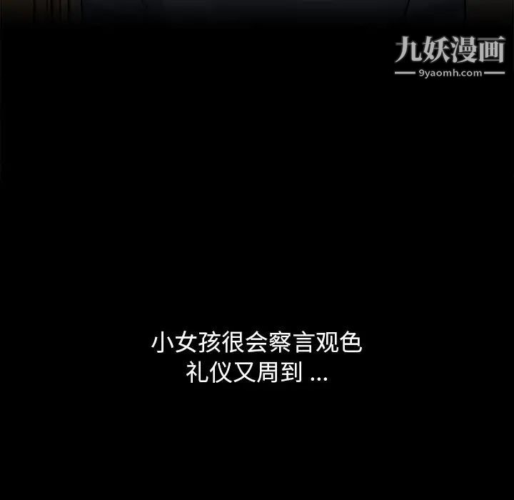 《单身爸爸想恋爱》漫画 第3話