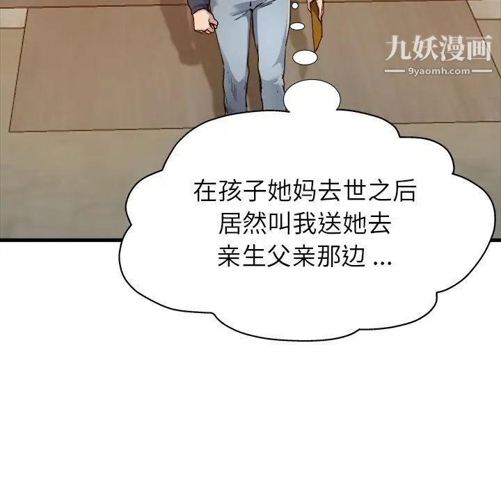 《单身爸爸想恋爱》漫画 第3話