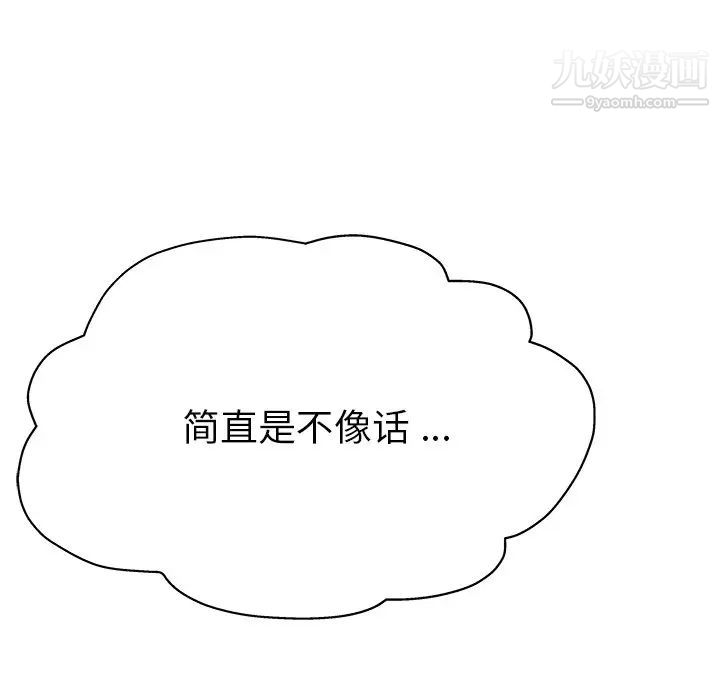 《单身爸爸想恋爱》漫画 第3話