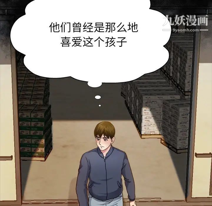 《单身爸爸想恋爱》漫画 第3話