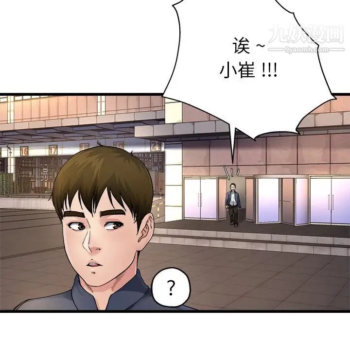 《单身爸爸想恋爱》漫画 第3話