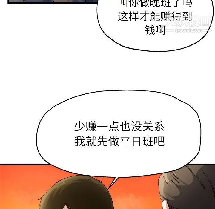 《单身爸爸想恋爱》漫画 第3話