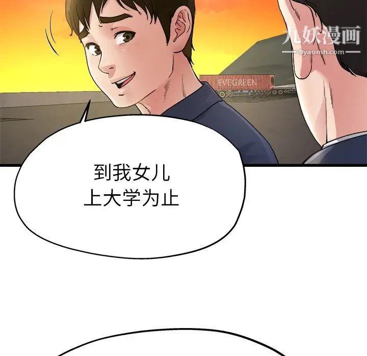 《单身爸爸想恋爱》漫画 第3話