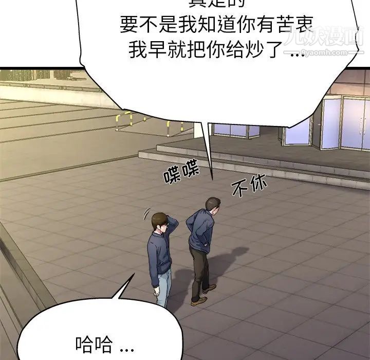 《单身爸爸想恋爱》漫画 第3話