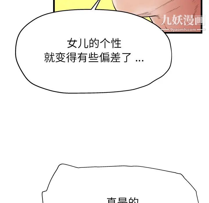 《单身爸爸想恋爱》漫画 第3話