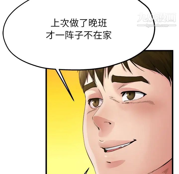《单身爸爸想恋爱》漫画 第3話