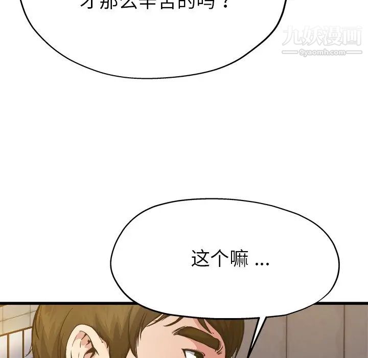 《单身爸爸想恋爱》漫画 第3話