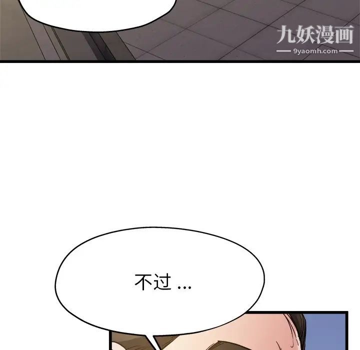 《单身爸爸想恋爱》漫画 第3話