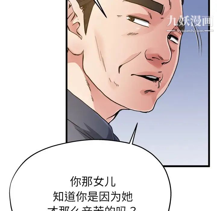 《单身爸爸想恋爱》漫画 第3話