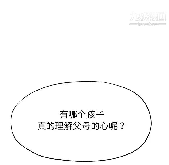 《单身爸爸想恋爱》漫画 第3話