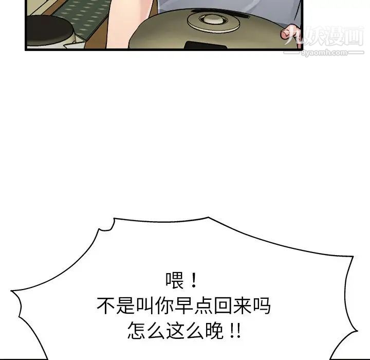 《单身爸爸想恋爱》漫画 第3話
