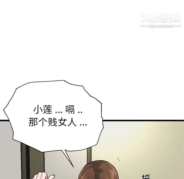 《单身爸爸想恋爱》漫画 第3話