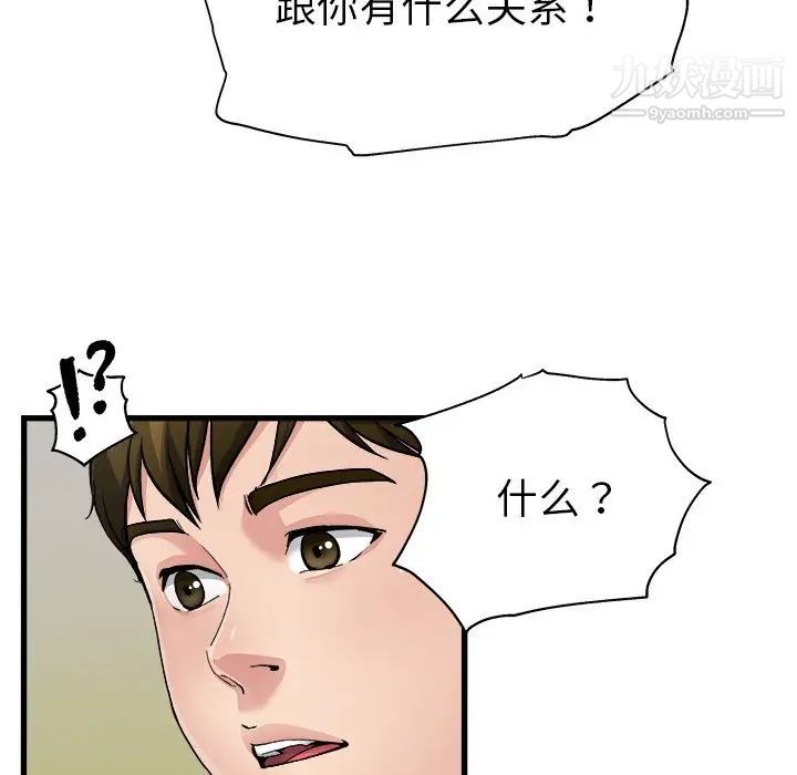 《单身爸爸想恋爱》漫画 第3話