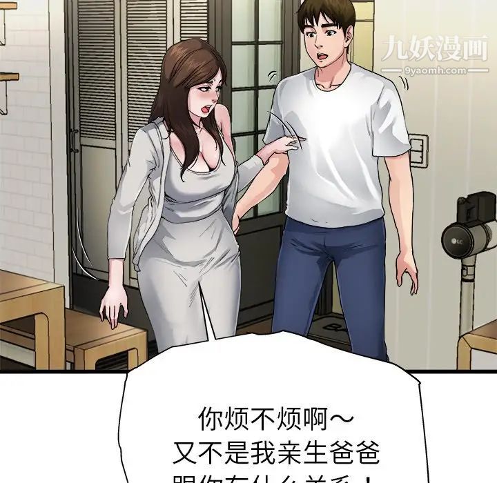 《单身爸爸想恋爱》漫画 第3話