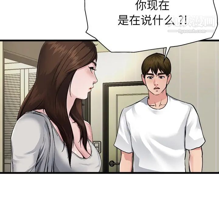 《单身爸爸想恋爱》漫画 第3話