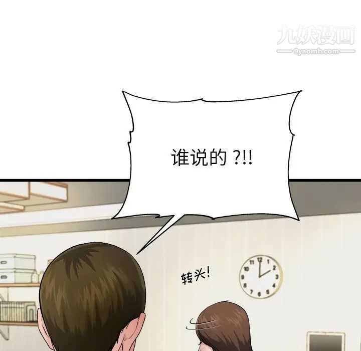 《单身爸爸想恋爱》漫画 第3話