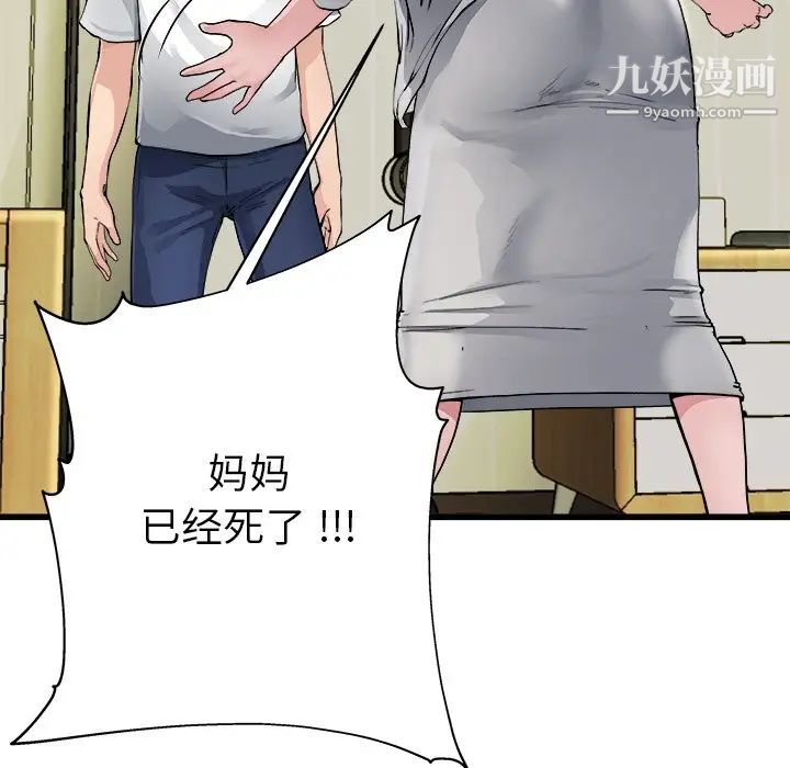 《单身爸爸想恋爱》漫画 第3話