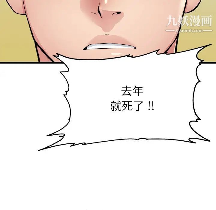 《单身爸爸想恋爱》漫画 第3話