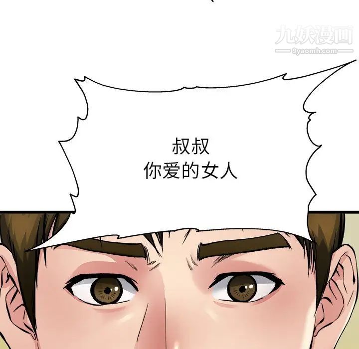 《单身爸爸想恋爱》漫画 第3話