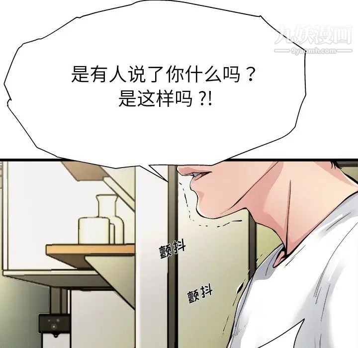 《单身爸爸想恋爱》漫画 第3話