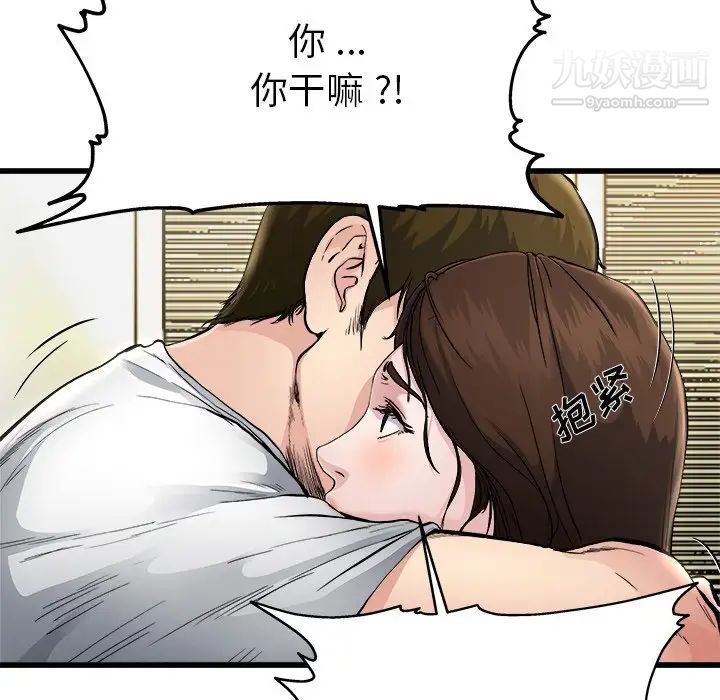 《单身爸爸想恋爱》漫画 第3話