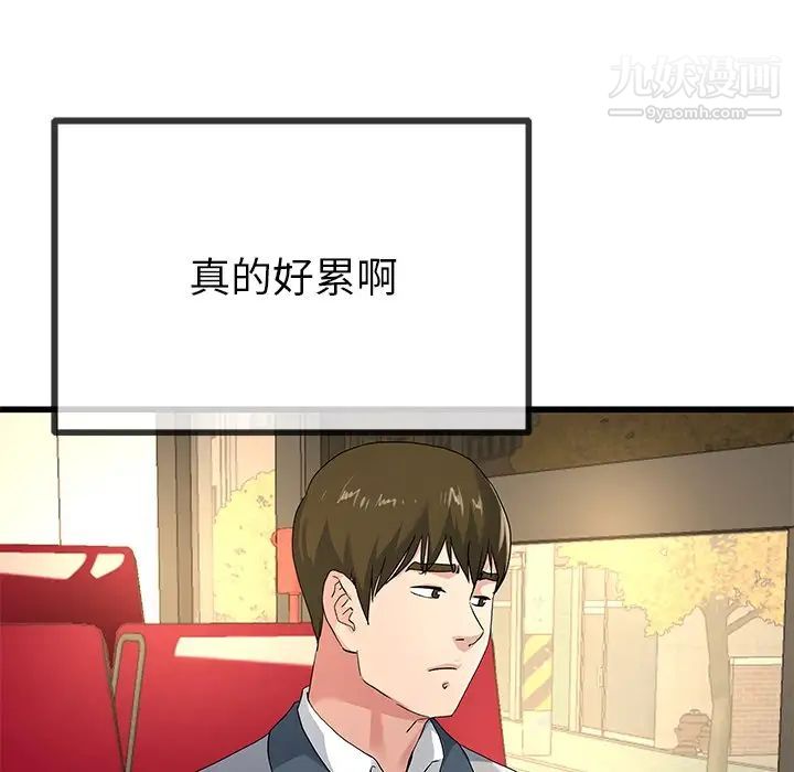 《单身爸爸想恋爱》漫画 第39話
