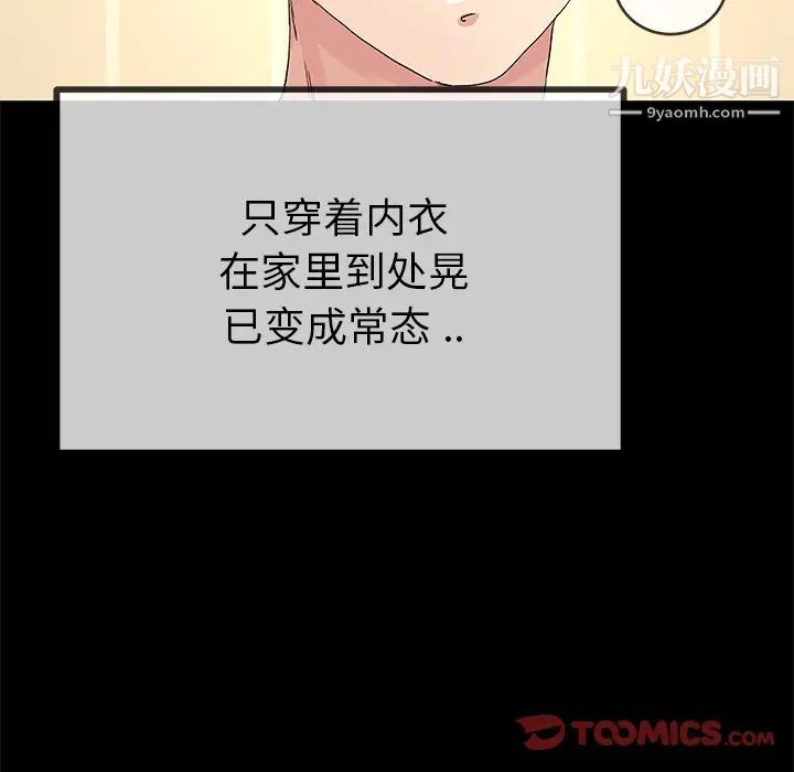 《单身爸爸想恋爱》漫画 第39話