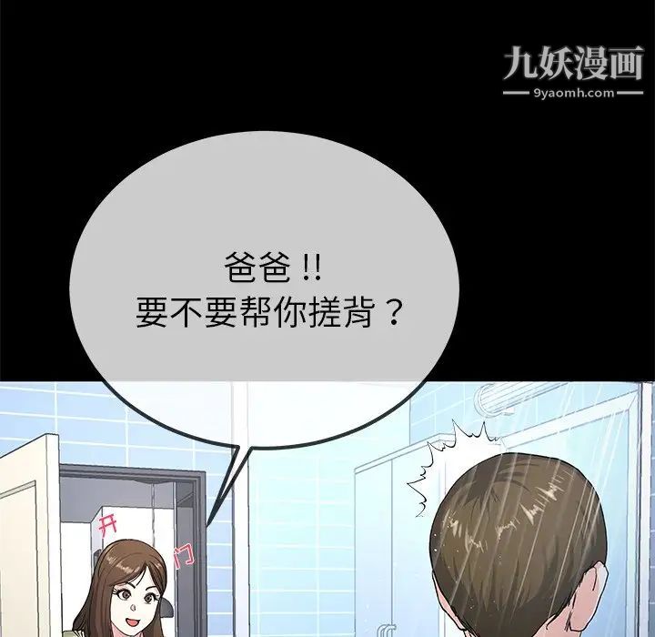 《单身爸爸想恋爱》漫画 第39話