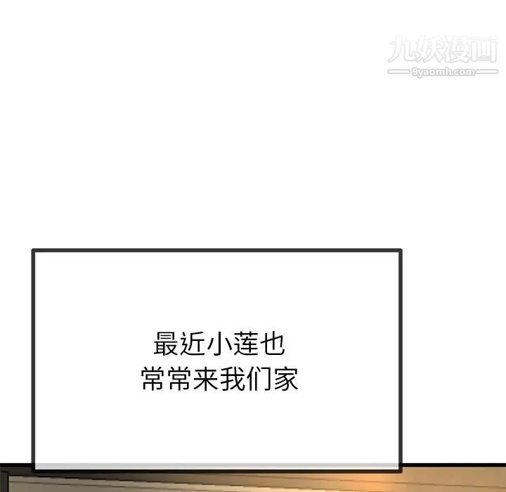 《单身爸爸想恋爱》漫画 第39話