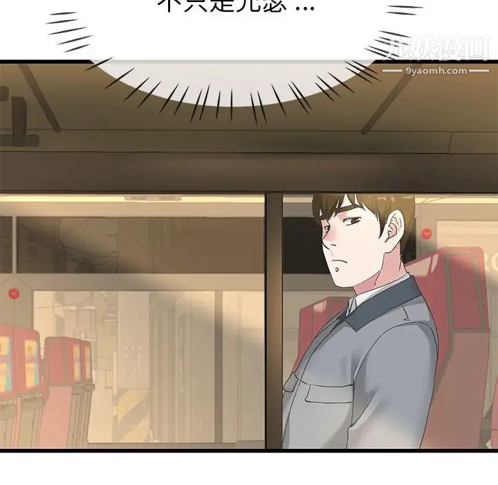 《单身爸爸想恋爱》漫画 第39話
