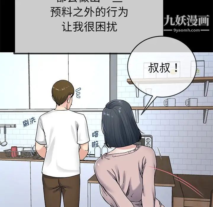 《单身爸爸想恋爱》漫画 第39話