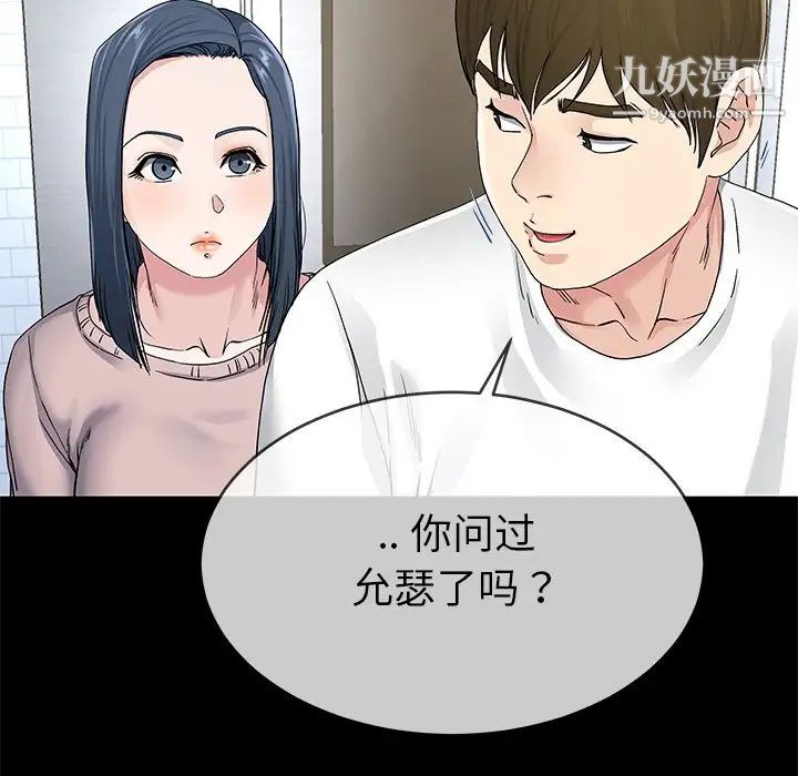 《单身爸爸想恋爱》漫画 第39話