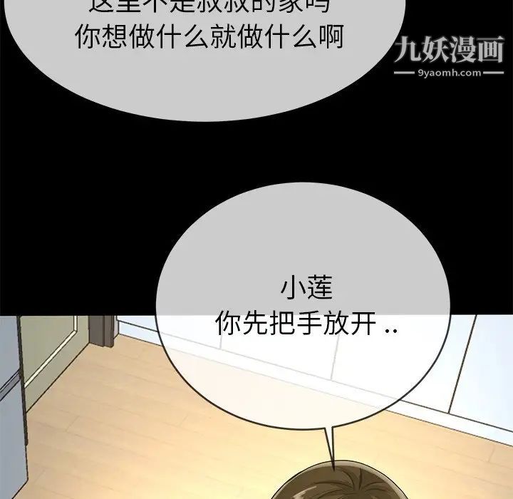 《单身爸爸想恋爱》漫画 第39話