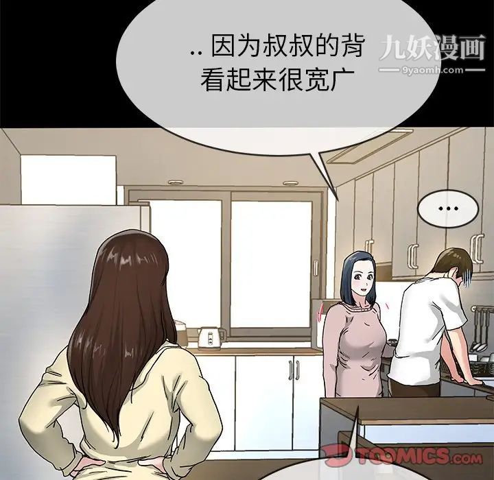《单身爸爸想恋爱》漫画 第39話