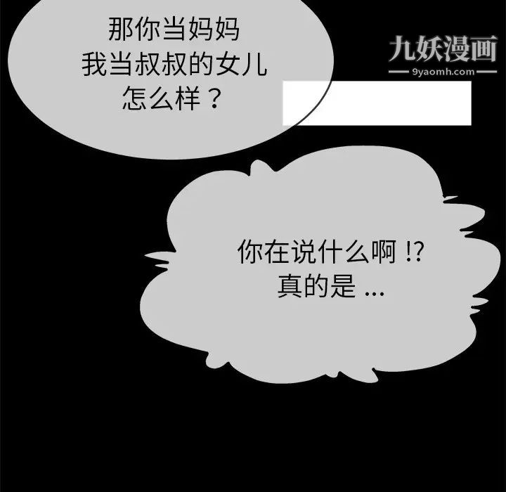 《单身爸爸想恋爱》漫画 第39話