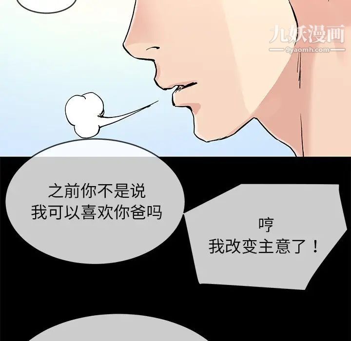 《单身爸爸想恋爱》漫画 第39話