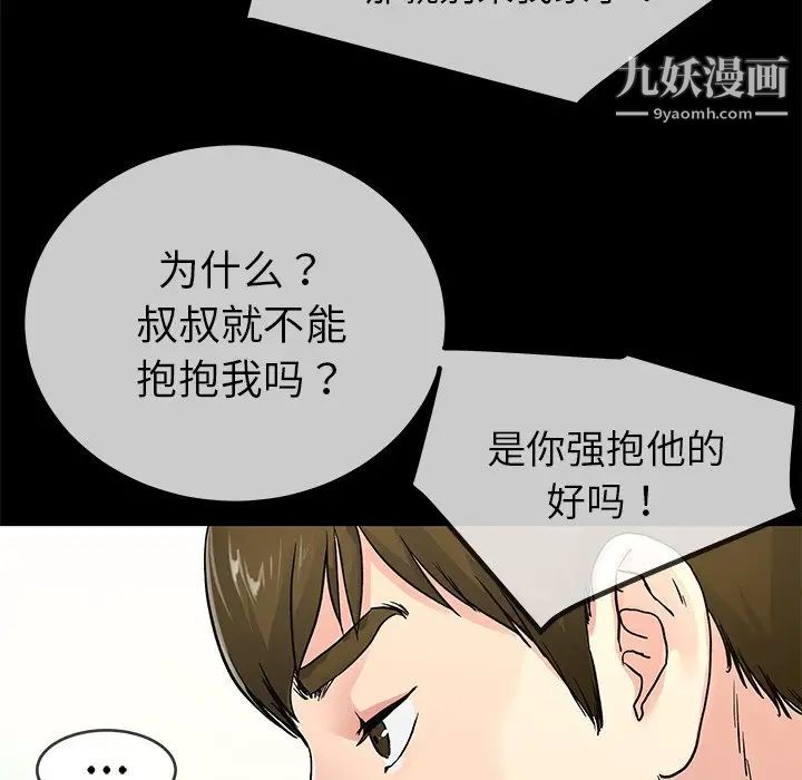 《单身爸爸想恋爱》漫画 第39話