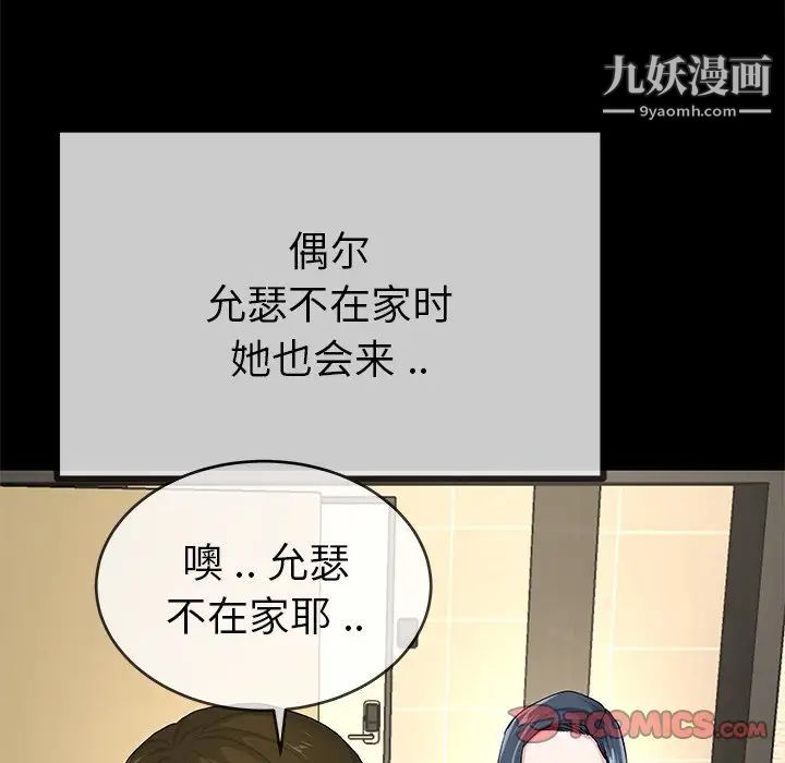 《单身爸爸想恋爱》漫画 第39話