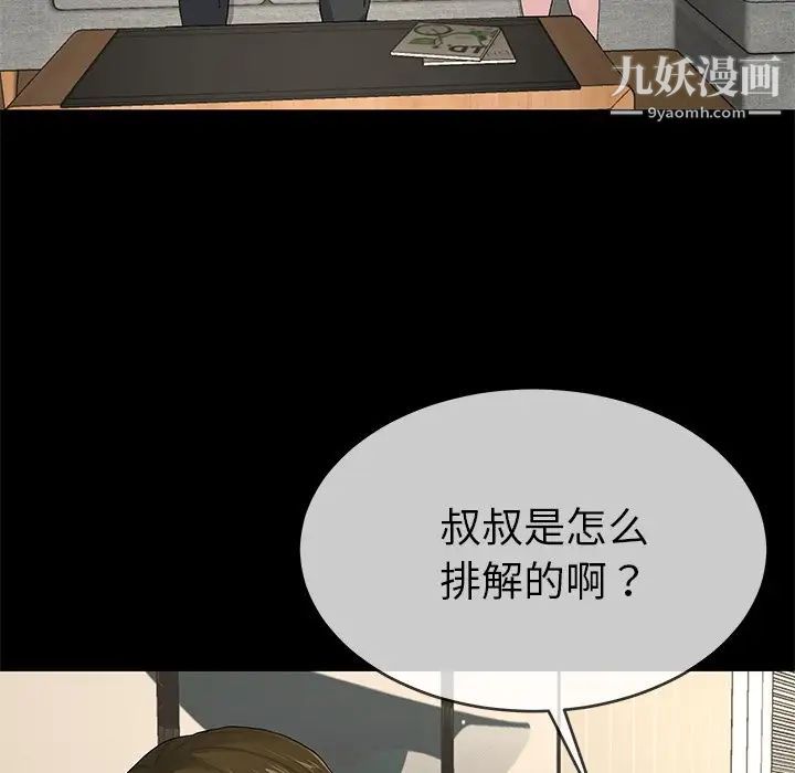 《单身爸爸想恋爱》漫画 第39話