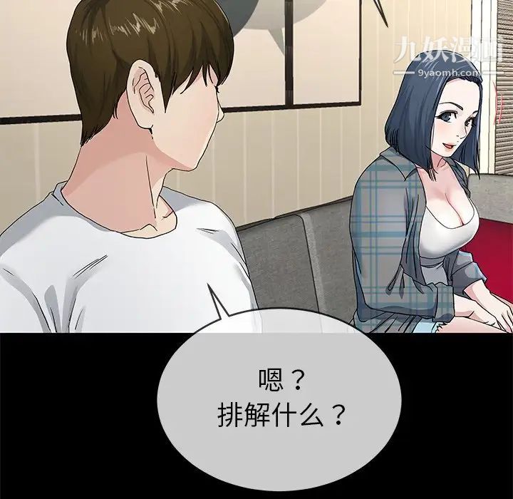 《单身爸爸想恋爱》漫画 第39話