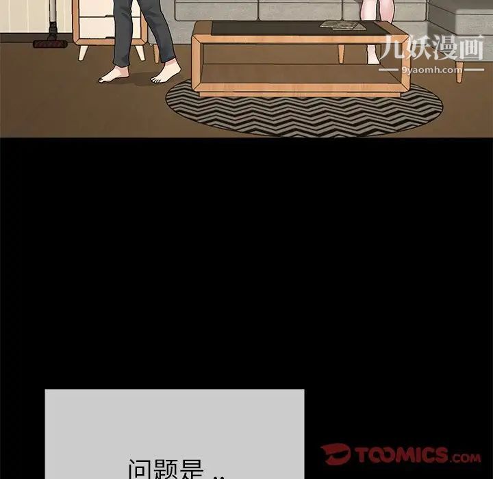 《单身爸爸想恋爱》漫画 第39話