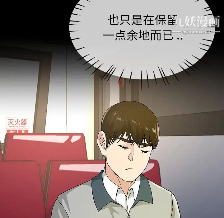 《单身爸爸想恋爱》漫画 第39話