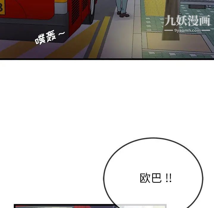 《单身爸爸想恋爱》漫画 第39話
