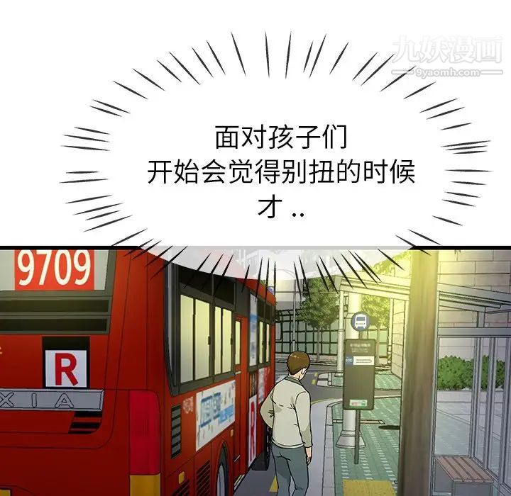 《单身爸爸想恋爱》漫画 第39話