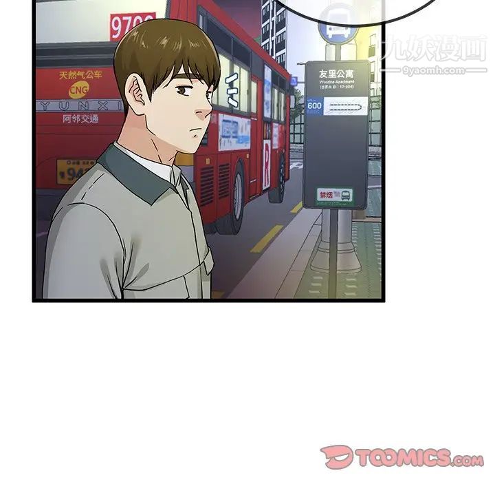 《单身爸爸想恋爱》漫画 第39話