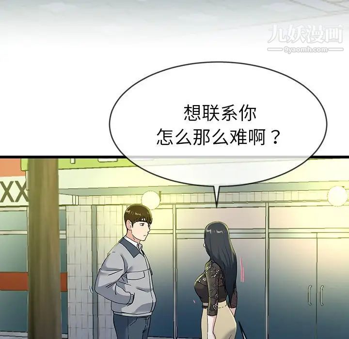 《单身爸爸想恋爱》漫画 第40話