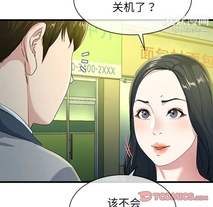 《单身爸爸想恋爱》漫画 第40話