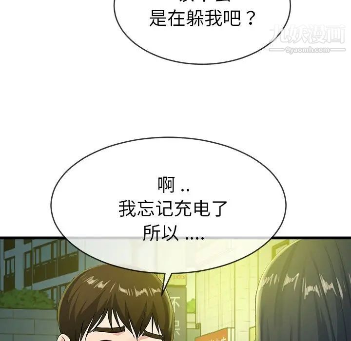 《单身爸爸想恋爱》漫画 第40話
