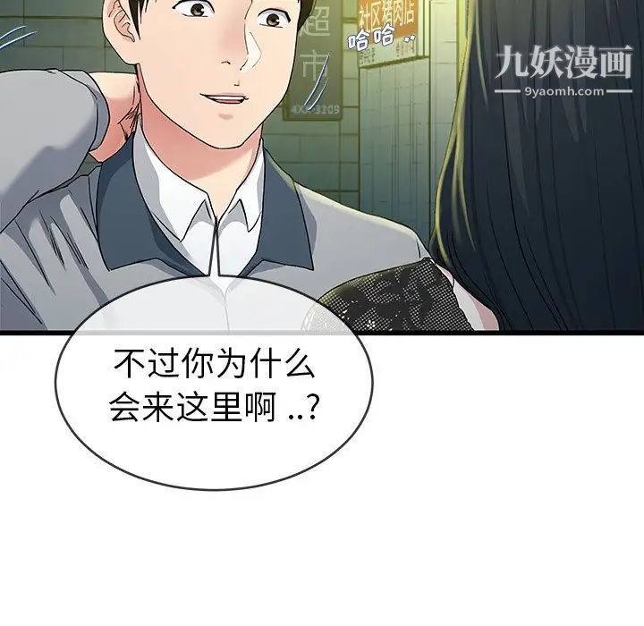 《单身爸爸想恋爱》漫画 第40話