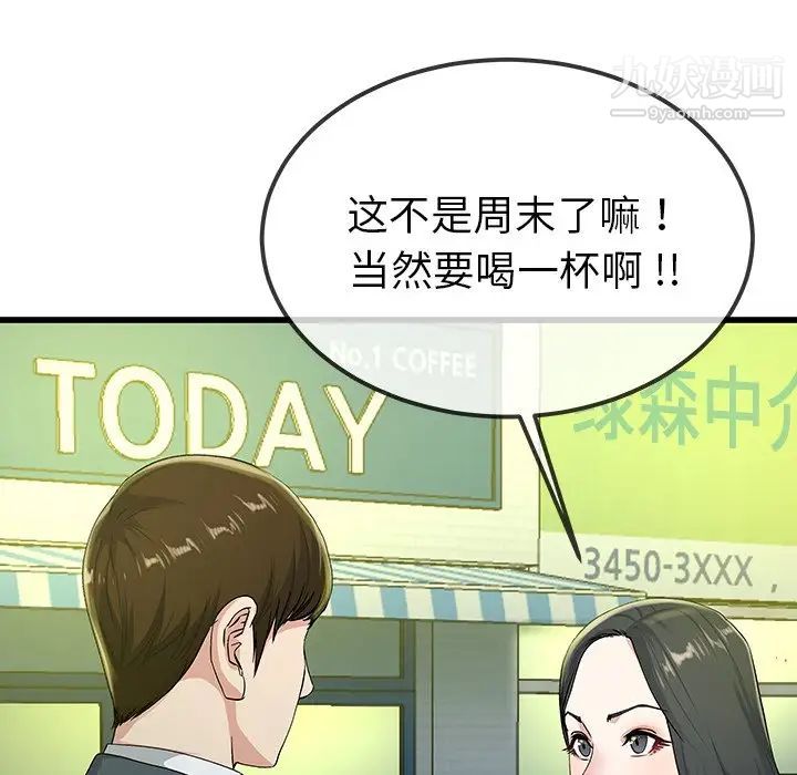 《单身爸爸想恋爱》漫画 第40話